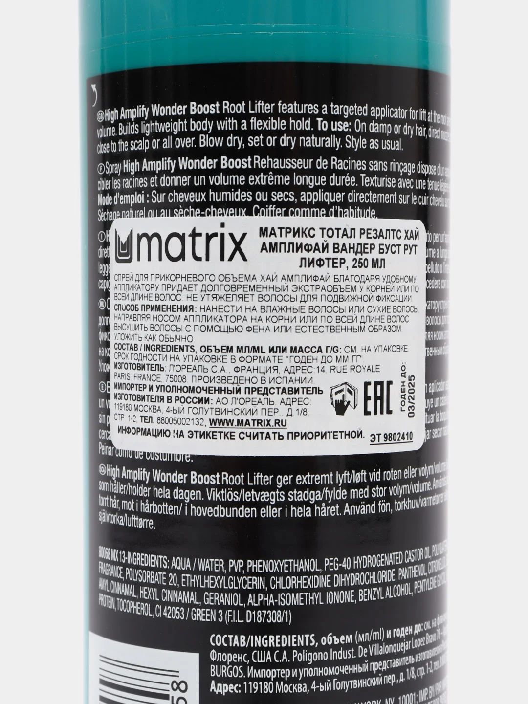 Спрей для прикорневого объема Matrix high amplify, 250 мл