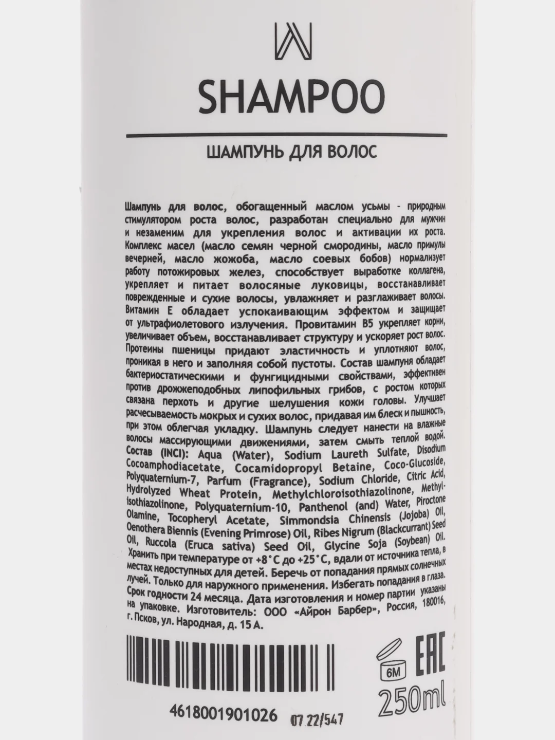 Профессиональный шампунь для волос, уход, рост, восстановление, объем White cosmetiсs