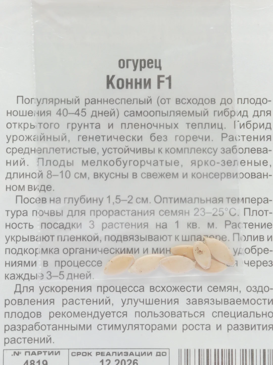 Семена Огурец "Конни", Сибирский Сад, 1 пачка