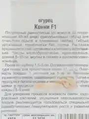 Семена Огурец "Конни", Сибирский Сад, 1 пачка