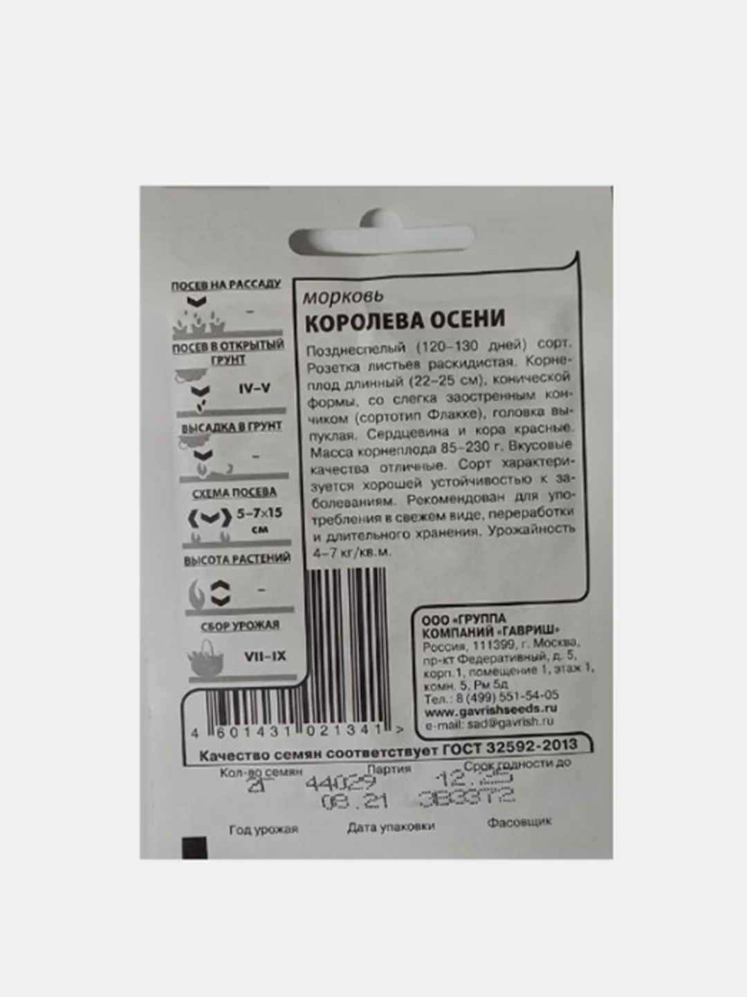 Семена моркови "Королева осени", позднеспелый сорт, белый пакет, 2 г