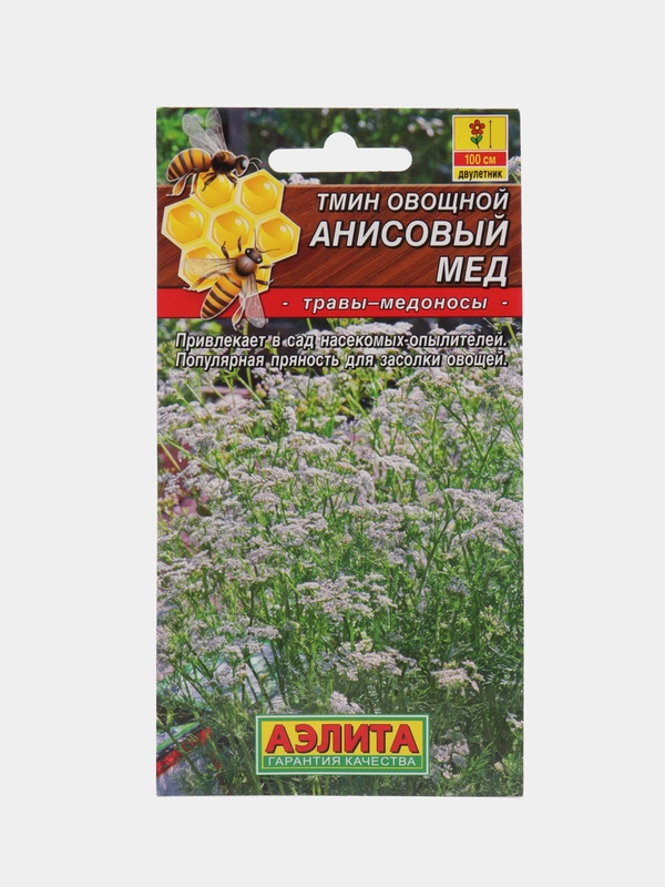 Семена Тмин овощной "Анисовый мед" набор 1, 3, 5 уп