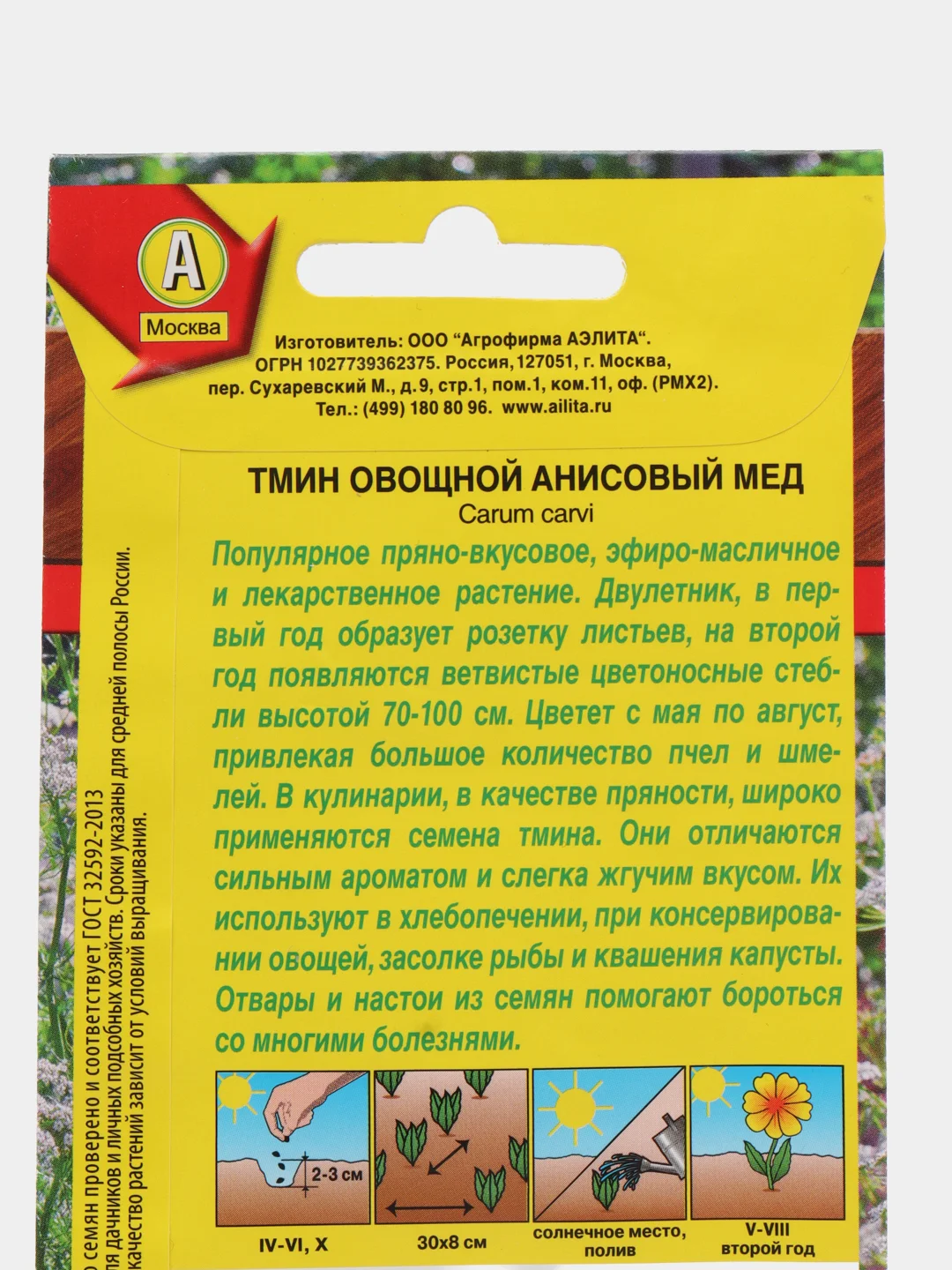 Семена Тмин овощной "Анисовый мед" набор 1, 3, 5 уп