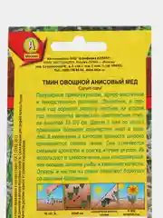 Семена Тмин овощной "Анисовый мед" набор 1, 3, 5 уп