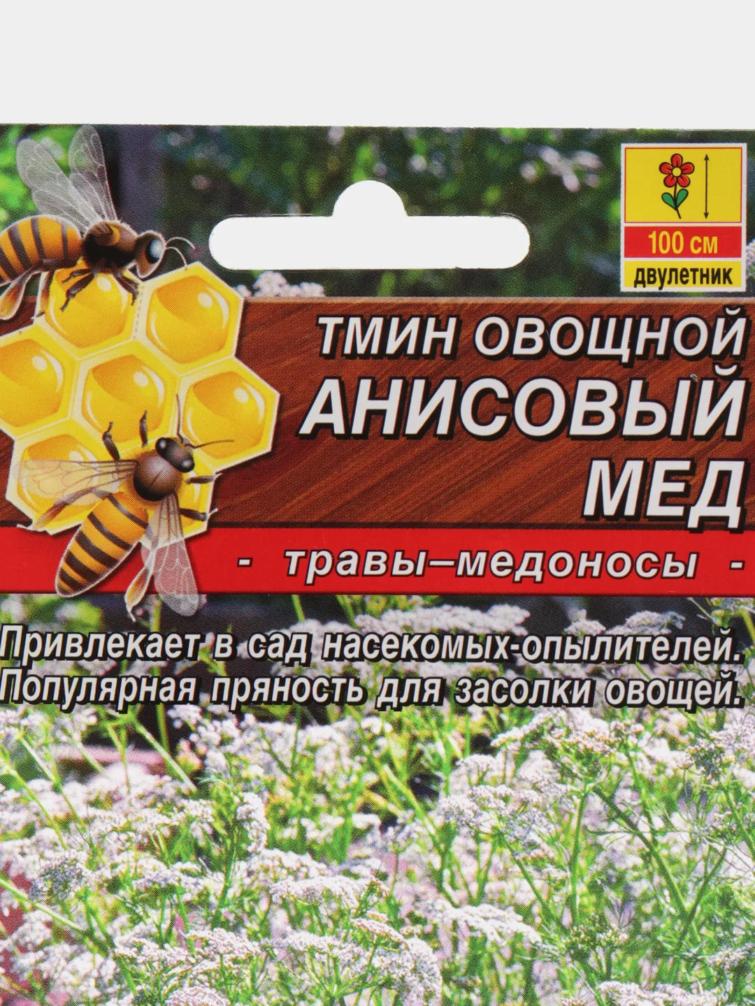 Семена Тмин овощной "Анисовый мед" набор 1, 3, 5 уп