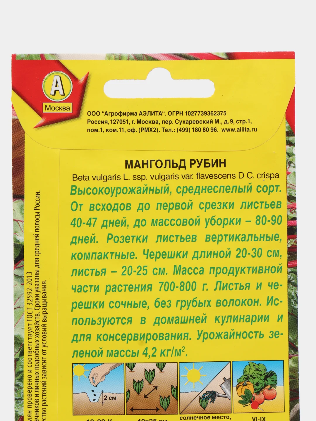 Семена Мангольд "Рубин" набор 1, 3, 5 уп