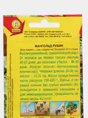 Семена Мангольд "Рубин" набор 1, 3, 5 уп