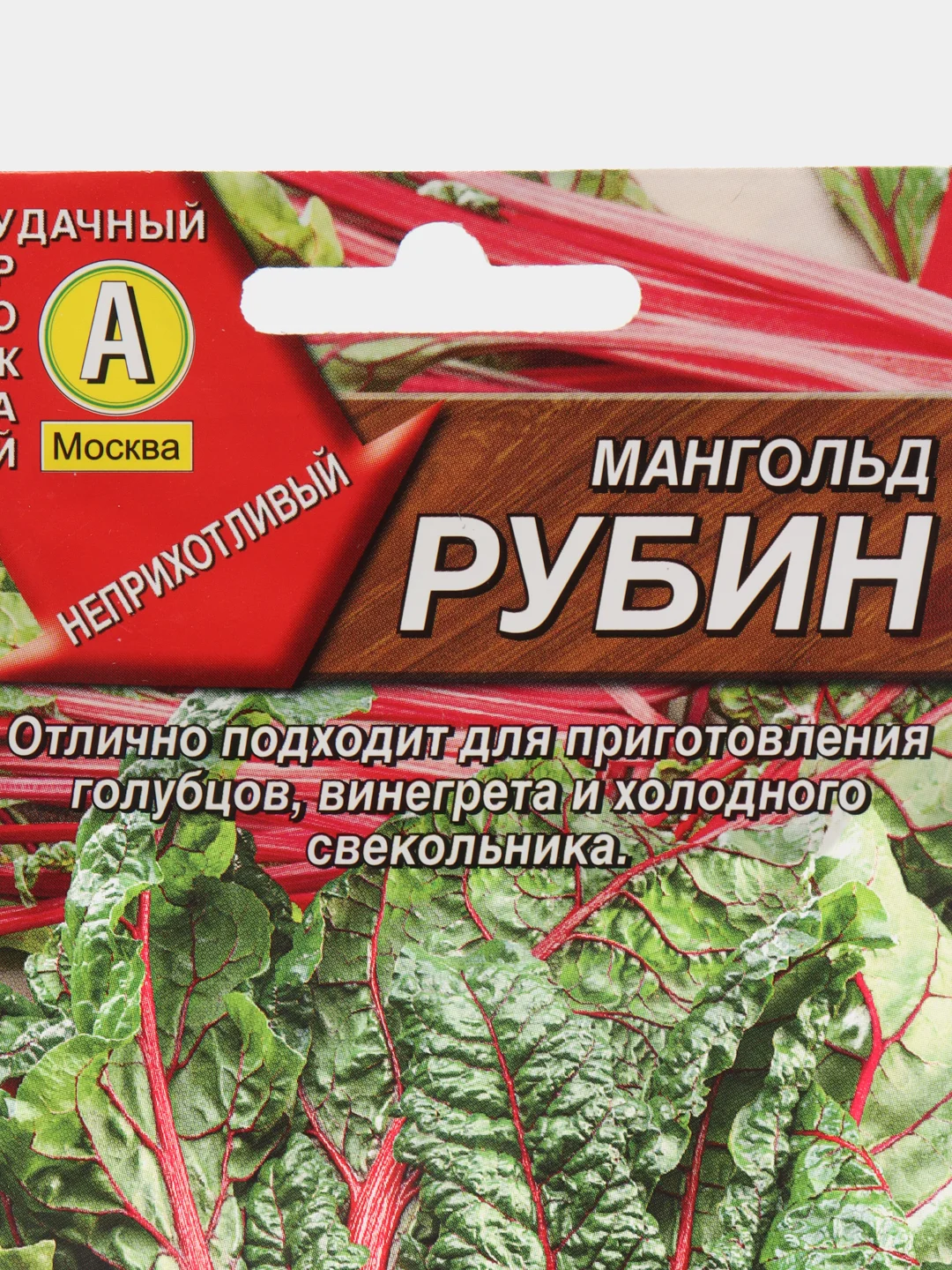 Семена Мангольд "Рубин" набор 1, 3, 5 уп