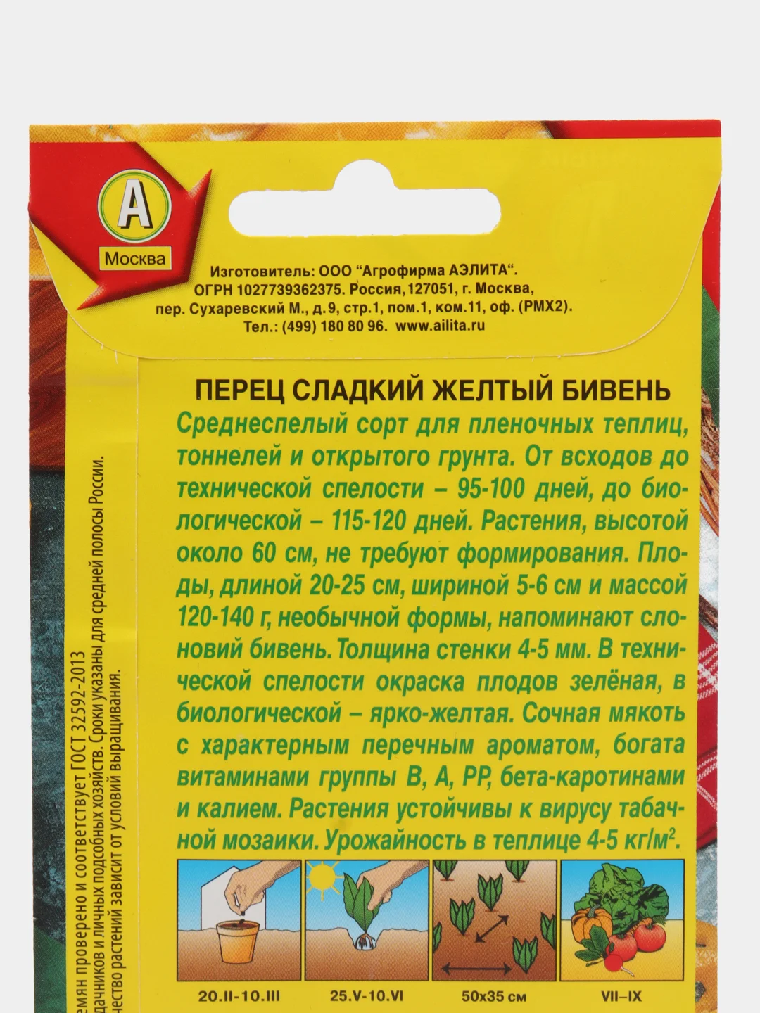 Семена Перец сладкий  Желтый бивень  набор 1, 3, 5 уп