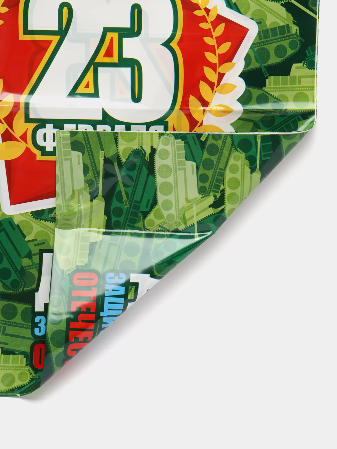 Фиолетовый пакет полиэтиленовый для мужчины, 30 х 40 см, мужской на 23 февраля