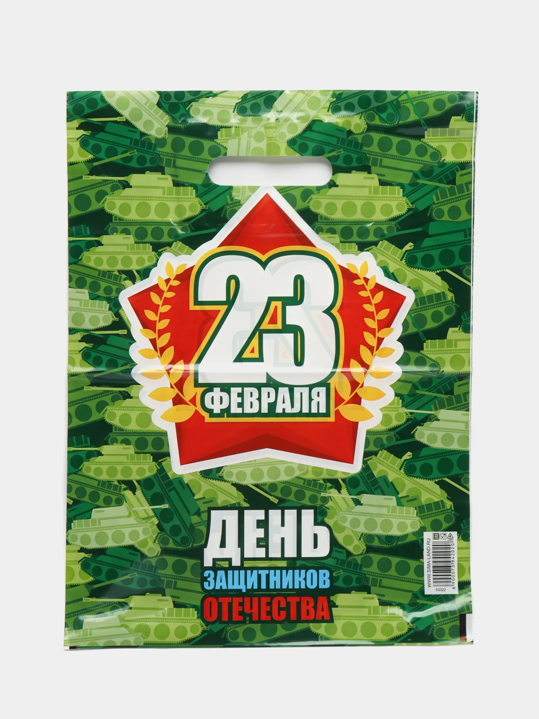 Фиолетовый пакет полиэтиленовый для мужчины, 30 х 40 см, мужской на 23 февраля
