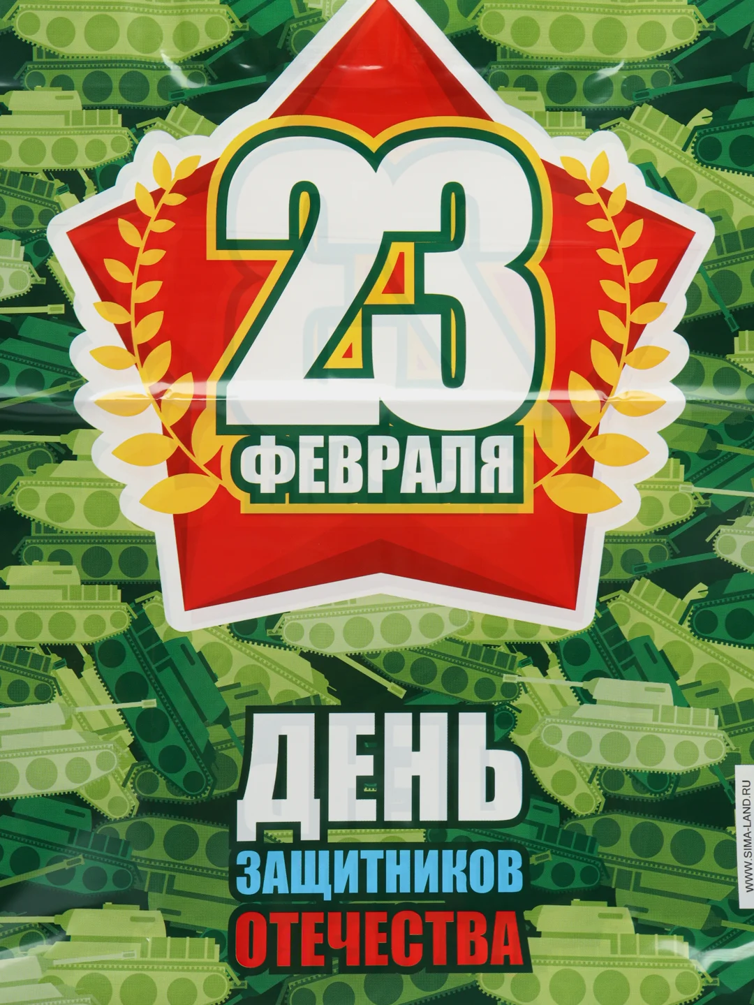 Фиолетовый пакет полиэтиленовый для мужчины, 30 х 40 см, мужской на 23 февраля