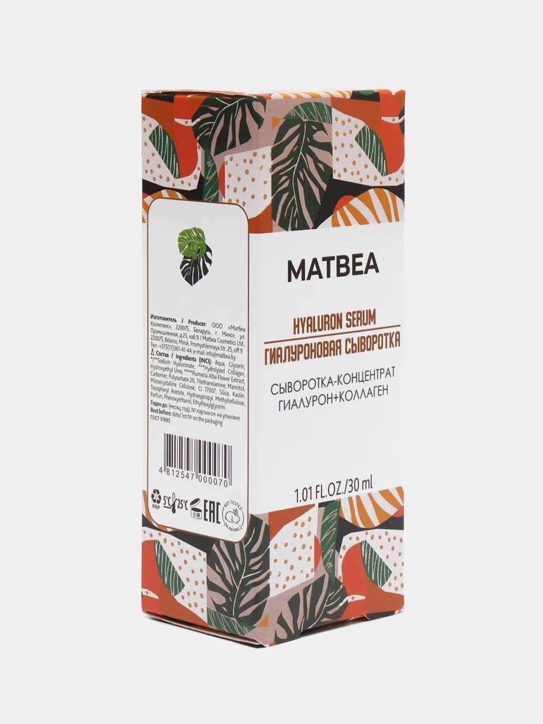 MATBEA Сыворотка-концентрат гиалурон+коллаген 30 мл