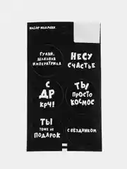Черный бумажные наклейки на подарки