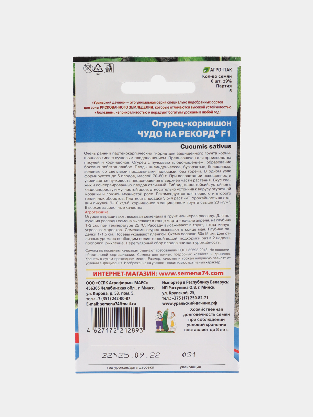 Огурец Чудо на рекорд F1 / УД купить по цене 122.92 ₽ в интернет-магазине  Магнит Маркет