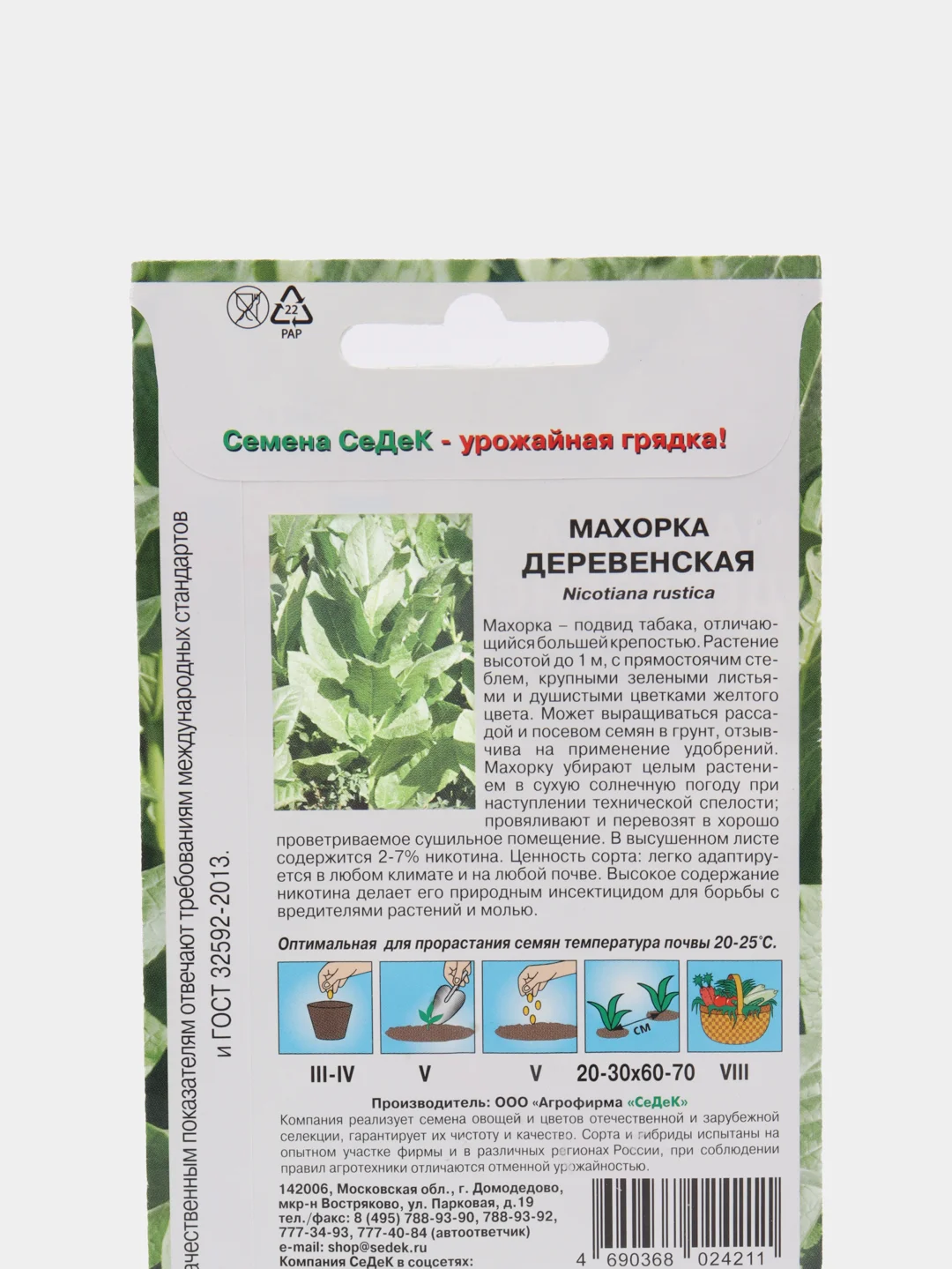 Семена Махорка "Деревенская", Седек, 0,01 г