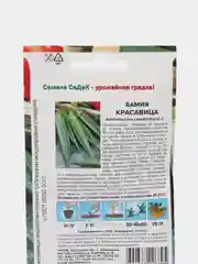 Бамия Красавица 1 гр / Седек