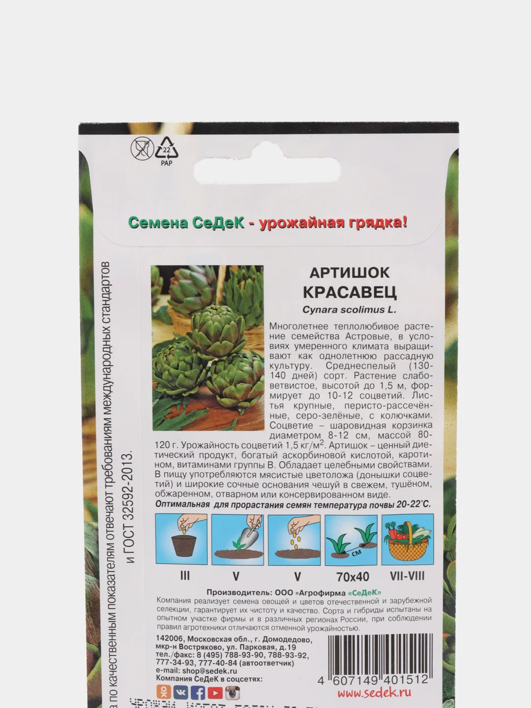 Семена Артишок "Красавец", Седек, 0,2 г