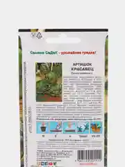 Семена Артишок "Красавец", Седек, 0,2 г