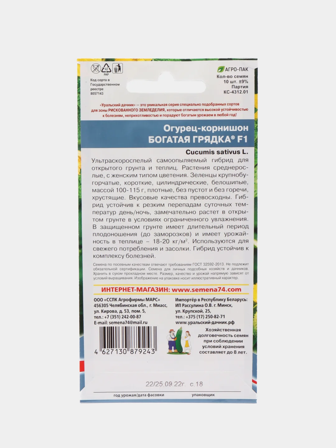 Семена Огурец "Богатая грядка", Уральский Дачник