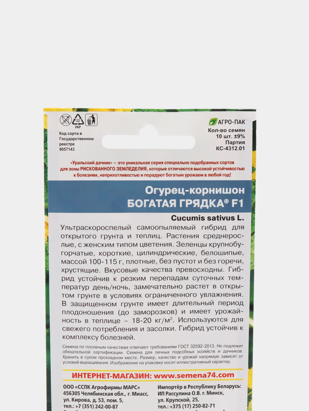 Семена Огурец "Богатая грядка", Уральский Дачник