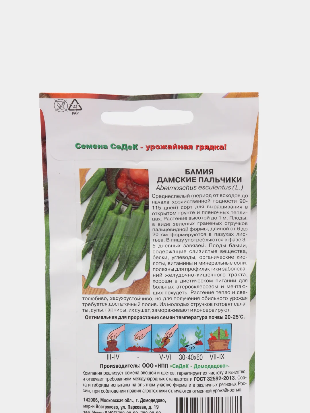 Семена Бамия "Дамские пальчики" 1 гр, Седек
