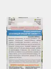 Семена Огурец для балконов "Красавчик Хикмет F1", Уральский Дачник, 6 штук