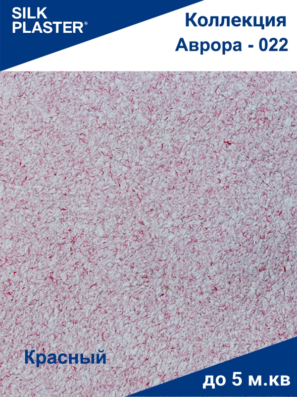 Жидкие обои Avrora (Аврора) - 022 SILK PLASTER