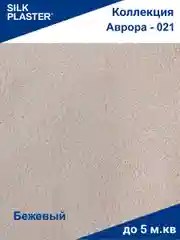 Коралловый меланж жидкие обои Avrora (Аврора) - 021 SILK PLASTER
