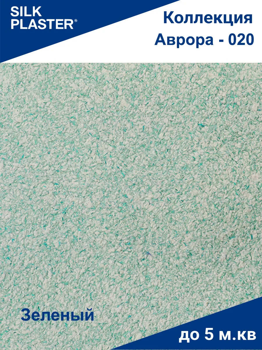 Бирюзовый жидкие обои Avrora (Аврора) - 020 SILK PLASTER