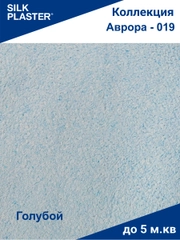 Жидкие обои Avrora (Аврора) - 019 SILK PLASTER