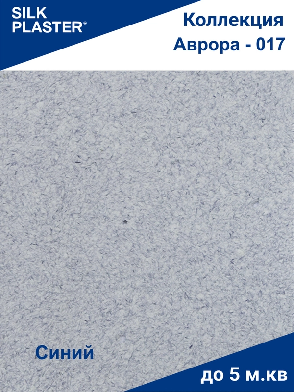 Жидкие обои Avrora (Аврора) - 017 SILK PLASTER