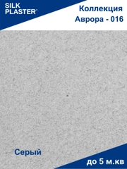 Жидкие обои Avrora (Аврора) - 016 SILK PLASTER