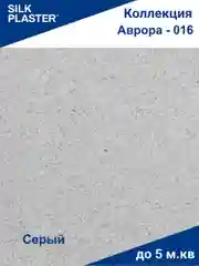Жидкие обои Avrora (Аврора) - 016 SILK PLASTER