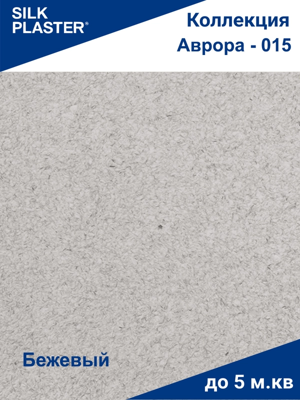 Жидкие обои Avrora (Аврора) - 015 SILK PLASTER