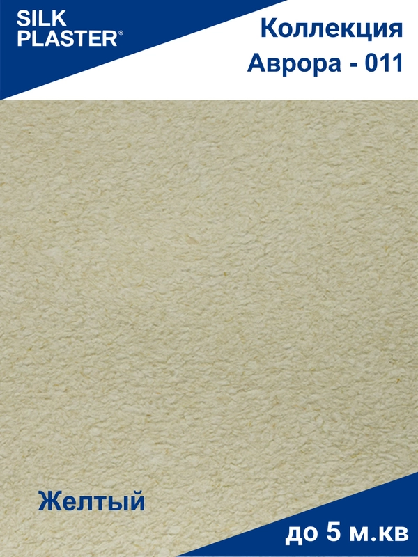 Жидкие обои Avrora (Аврора) - 011 SILK PLASTER