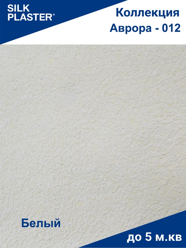 Жидкие обои Avrora (Аврора) - 012 Silk Plaster
