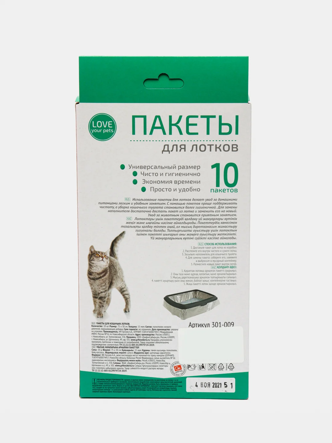 Пакеты для кошачьих лотков 10 шт, 45 х 30 х 29,5 см, 15 мкм