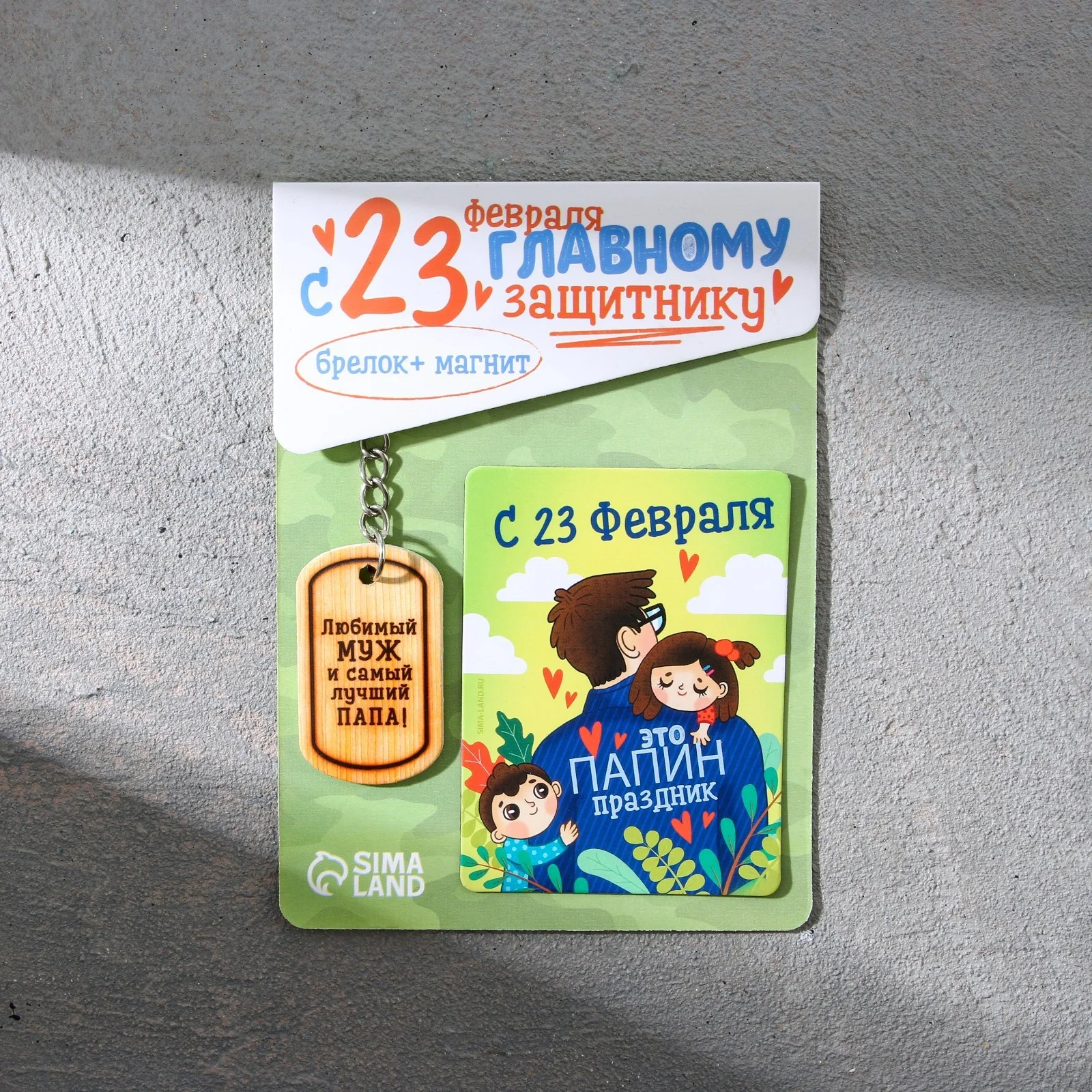 Лайм подарочный набор на 23 Февраля "Для любимого мужа и папы"