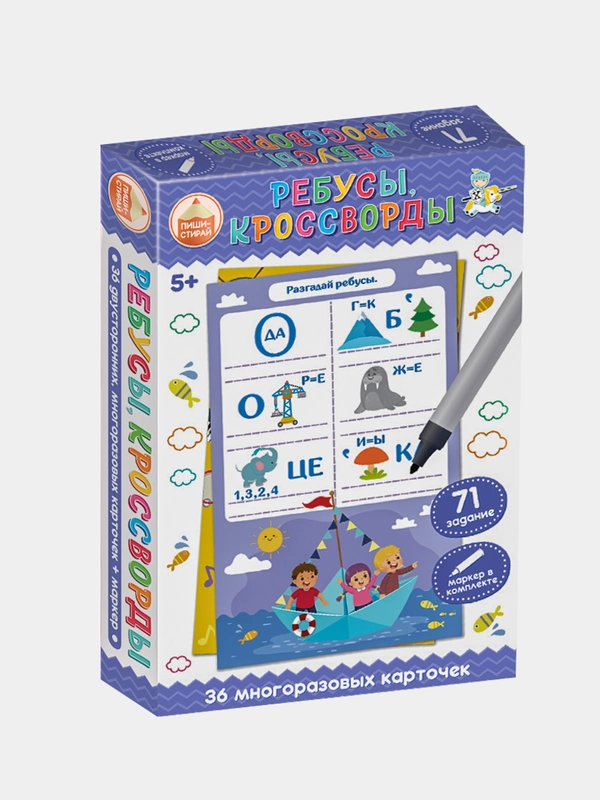 Ребусы, кроссворды. Развивающая игра Пиши-Стирай