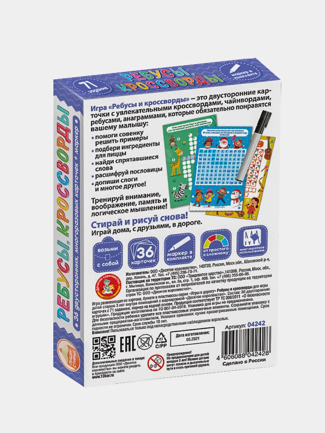 Ребусы, кроссворды. Развивающая игра Пиши-Стирай