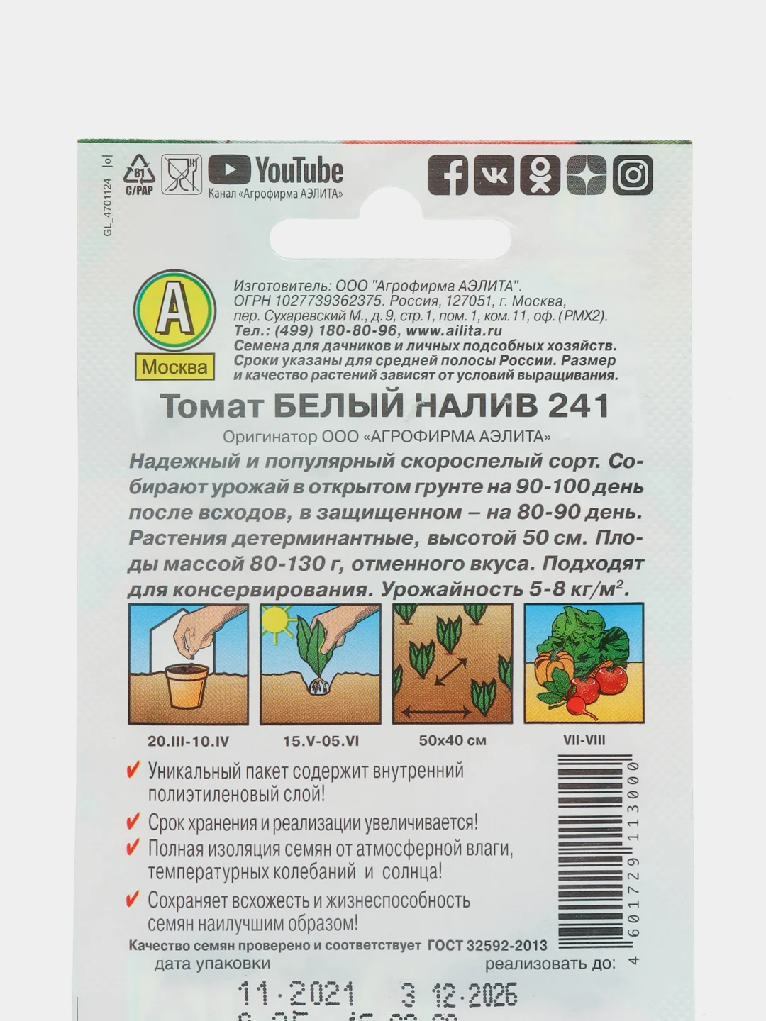 Томат Белый налив низкорослый, без пасынкования, скороспелый для открытого грунта и теплиц