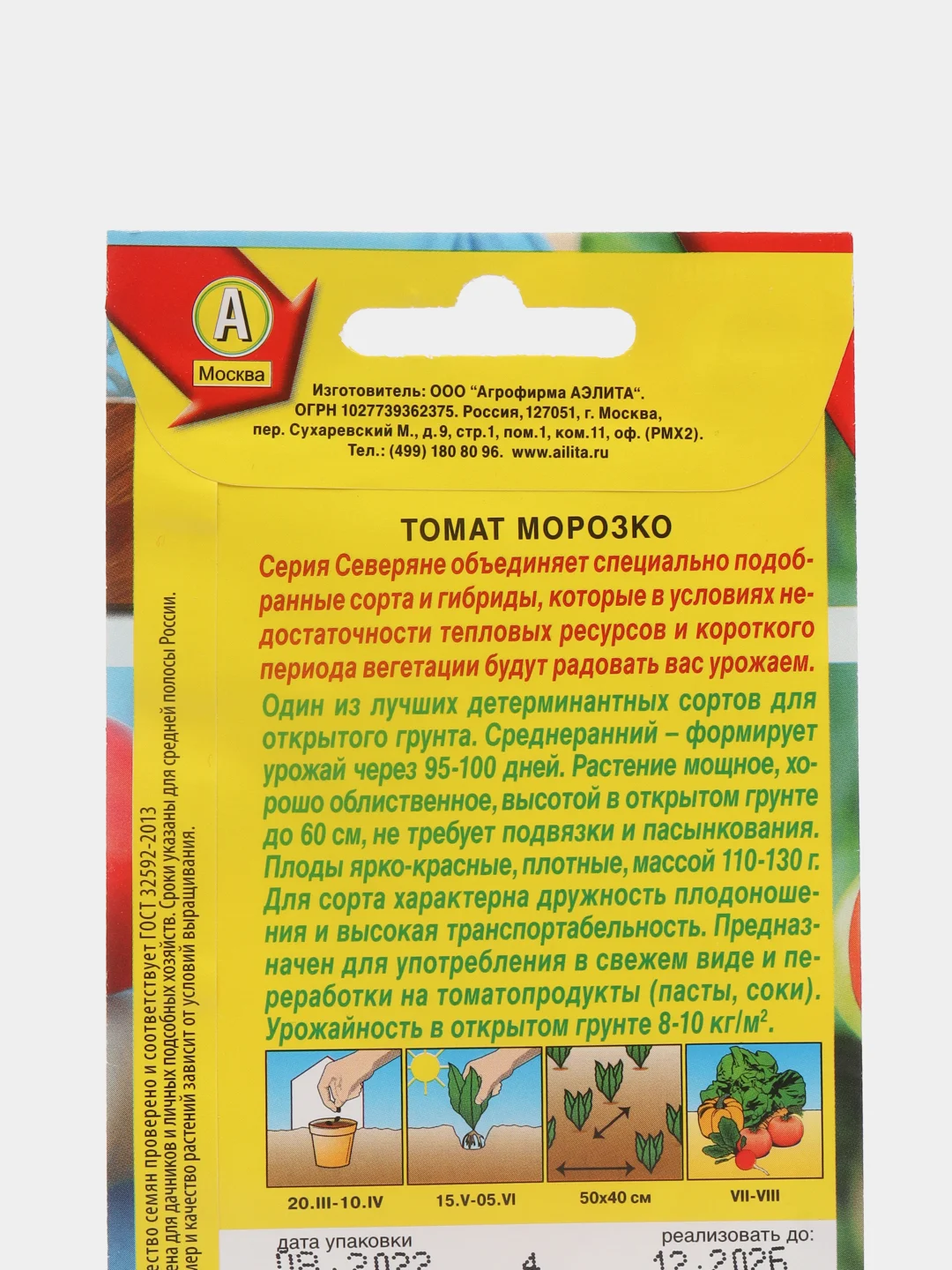 Семена томат Морозко низкорослые без пасынкования для открытого грунта