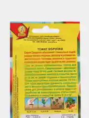 Семена томат Морозко низкорослые без пасынкования для открытого грунта