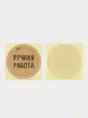 Серый набор наклеек "Ручная работа" 4 х 4 см