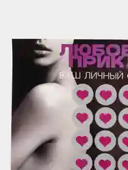 Фиолетовый настольная игра для взрослых "Скретч-плакат", 18+