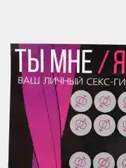 Индиго настольная игра для взрослых "Скретч-плакат", 18+