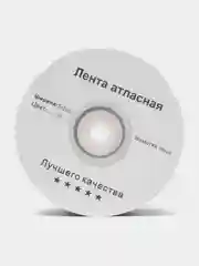 Черный атласная лента, 50 мм, 27 метров