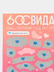 Сиреневый настольная игра для взрослых "Скретч-плакат", 18+