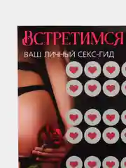 Черный настольная игра для взрослых "Скретч-плакат", 18+